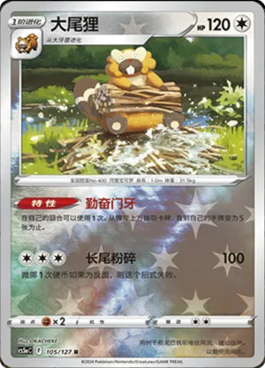 Bibarel  Reverse Holo