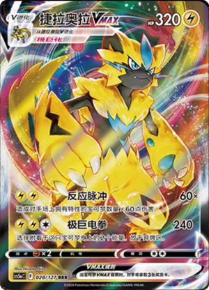 Zeraora VMAX 