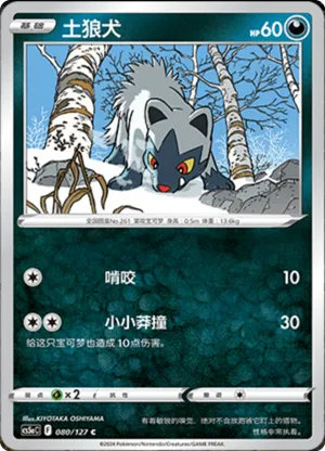 Poochyena 