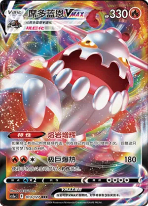 Heatran VMAX 