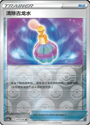 Canceling Cologne  Reverse Holo
