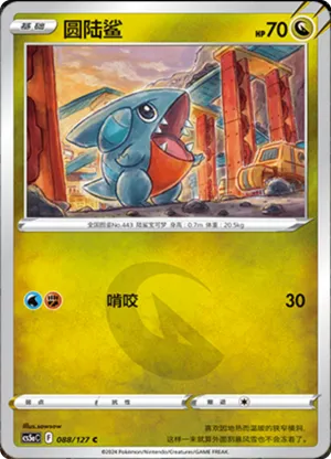 Gible 