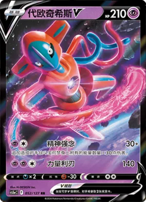 Deoxys V 