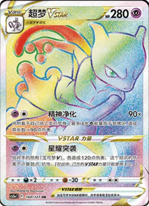 Mewtwo VSTAR 