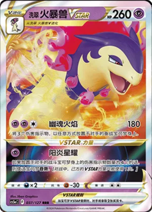 Hisuian Typhlosion VSTAR 