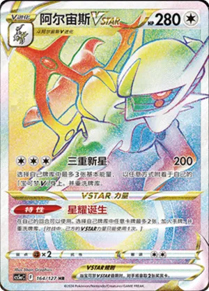 Arceus VSTAR 