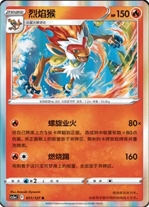 Infernape 