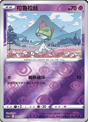 Ralts  Reverse Holo