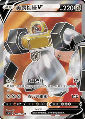 Melmetal V 