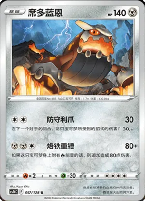Heatran 