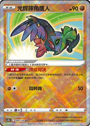 Radiant Hawlucha 