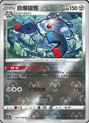 Magnezone  Reverse Holo