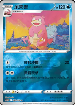 Slowbro  Reverse Holo