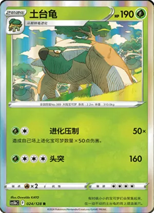 Torterra 