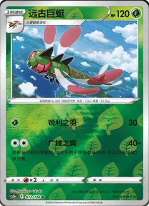 Yanmega  Reverse Holo