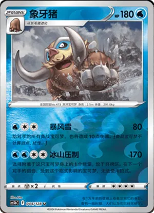 Mamoswine  Reverse Holo