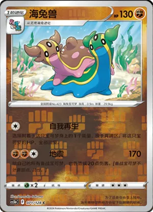 Gastrodon  Reverse Holo