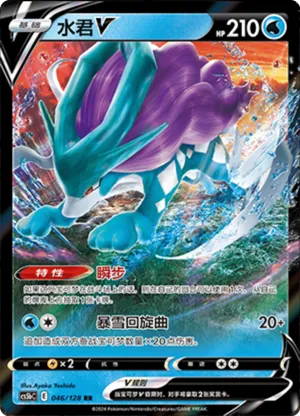 Suicune V 