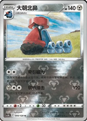 Probopass  Reverse Holo