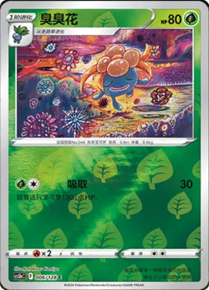 Gloom  Reverse Holo