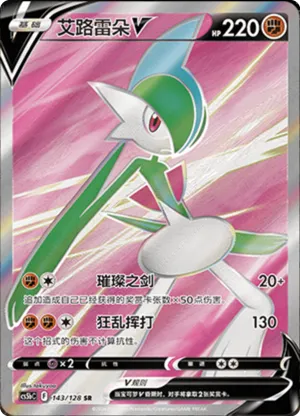 Gallade V 