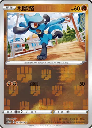 Riolu  Reverse Holo
