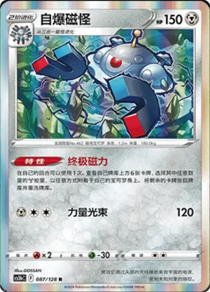 Magnezone 