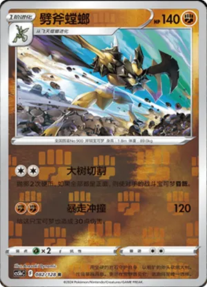 Kleavor  Reverse Holo