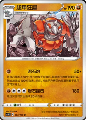 Rhyperior 