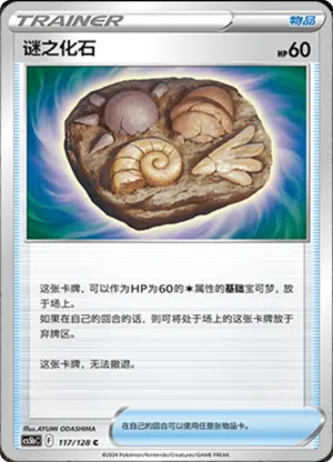 Unidentified Fossil 