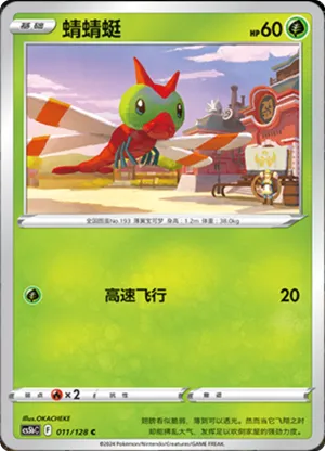 Yanma 