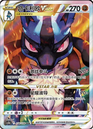 Lucario VSTAR 