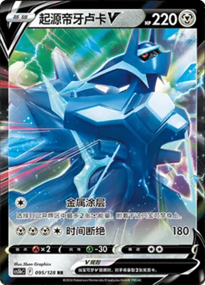 Origin Forme Dialga V 