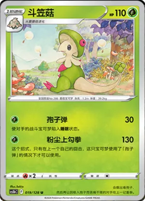 Breloom 