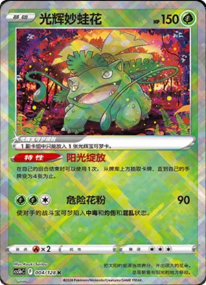 Radiant Venusaur 