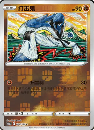 Sawk  Reverse Holo