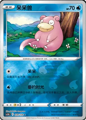 Slowpoke  Reverse Holo
