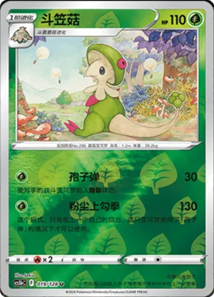 Breloom  Reverse Holo