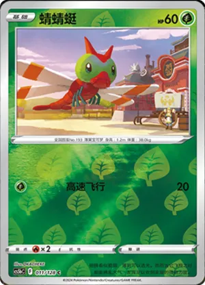 Yanma  Reverse Holo