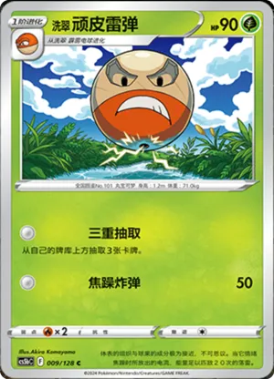 Hisuian Electrode 