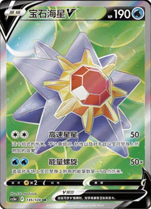 Starmie V 
