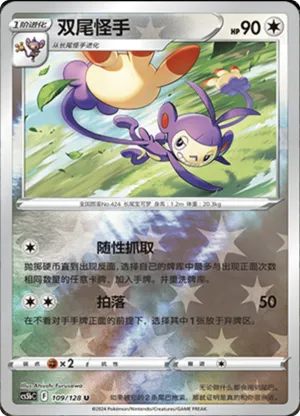 Ambipom  Reverse Holo
