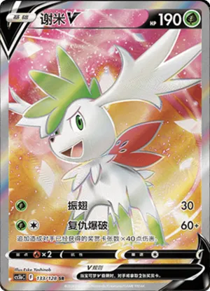 Shaymin V 