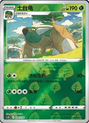 Torterra  Reverse Holo