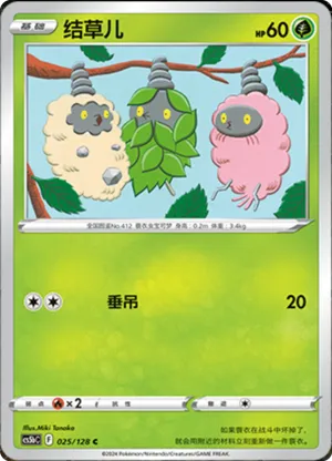 Burmy 