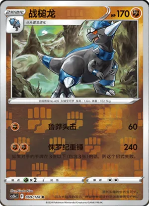 Rampardos  Reverse Holo