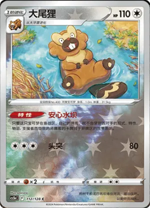 Bibarel  Reverse Holo