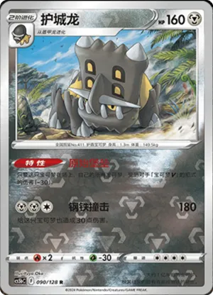 Bastiodon  Reverse Holo