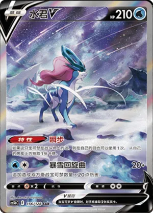 Suicune V 