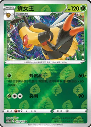 Vespiquen  Reverse Holo